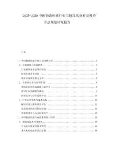 2025-2030中國物流快遞行業(yè)市場現(xiàn)狀分析及投資前景規(guī)劃研究報告