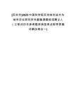 [蘇州市]2025中國(guó)科學(xué)院蘇州納米技術(shù)與納米仿生研究所朱毅敏課題組招聘2人（江筆試歷年參考題庫(kù)典型考點(diǎn)附帶答案詳解(3卷合一)
