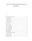 2025-2030中國黑色金屬冶煉業(yè)商業(yè)模式核心競爭優(yōu)勢分析報(bào)告