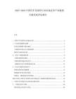 2025-2030中國汽車零部件行業(yè)市場競爭產(chǎn)業(yè)鏈供應鏈發(fā)展評估報告