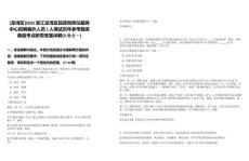 [龍灣區(qū)]2025浙江龍灣區(qū)民政局殯儀服務(wù)中心招聘編外人員1人筆試歷年參考題庫典型考點附帶答案詳解(3卷合一)