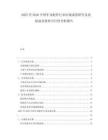 2025至2030中國(guó)車身配件行業(yè)市場(chǎng)深度研究及發(fā)展前景投資可行性分析報(bào)告