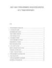 2025-2030中國農(nóng)業(yè)機械化行業(yè)技術(shù)發(fā)展及現(xiàn)代農(nóng)業(yè)生產(chǎn)規(guī)劃分析研究報告