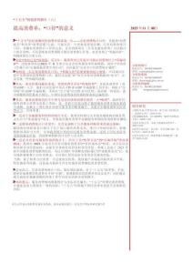 “十五五”規劃系列報告（八）：提高消費率：“口徑”的意義