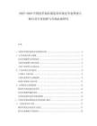 2025-2030中國皮革制品制造業(yè)市場競爭態(tài)勢深入探討及行業(yè)創(chuàng)新與市場拓展研究