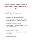 2025中國(guó)通號(hào)電纜集團(tuán)有限公司校園招聘筆試歷年備考題庫(kù)附帶答案詳解2套試卷