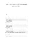 2025至2030中國軌道交通安防行業(yè)項(xiàng)目調(diào)研及市場(chǎng)前景預(yù)測(cè)評(píng)估報(bào)告