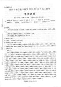 湖南省湘東教學(xué)聯(lián)盟2026屆高三上學(xué)期11月聯(lián)考語文含答案