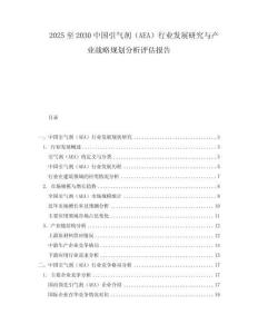 2025至2030中國(guó)引氣劑（AEA）行業(yè)發(fā)展研究與產(chǎn)業(yè)戰(zhàn)略規(guī)劃分析評(píng)估報(bào)告