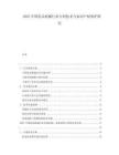 2025中國乳品機(jī)械行業(yè)專利技術(shù)與知識(shí)產(chǎn)權(quán)保護(hù)研究