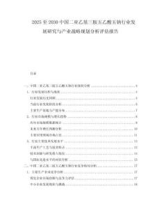 2025至2030中國二亞乙基三胺五乙酸五鈉行業(yè)發(fā)展研究與產(chǎn)業(yè)戰(zhàn)略規(guī)劃分析評估報告