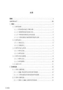 基于計算機視覺技術(shù)的OBE理念在中職《機械基礎(chǔ)》課堂教學(xué)實效分析
