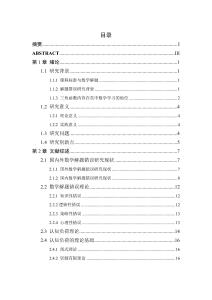 基于認(rèn)知負(fù)荷理論的高中數(shù)學(xué)解題錯(cuò)誤原因分析與對(duì)策研究--以“三角函數(shù)”為例