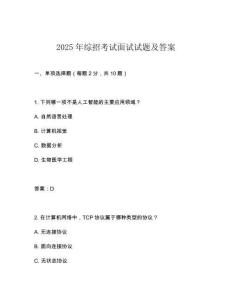 2025年綜招考試面試試題及答案