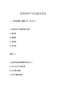 监利地理中考试题及答案