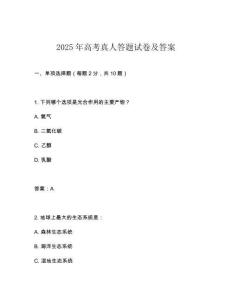 2025年高考真人答題試卷及答案