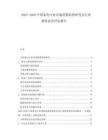 2025-2030中國家電行業(yè)市場消費趨勢研究及行業(yè)投資前景評估報告