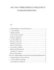 2025-2030中國物流倉儲配送行業(yè)市場運(yùn)營效率分析及服務(wù)優(yōu)化規(guī)劃研究報告