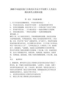 2025年福建省廈門(mén)市集美區(qū)杏?xùn)|中學(xué)招聘1人考前自測(cè)高頻考點(diǎn)模擬試題含答案詳解