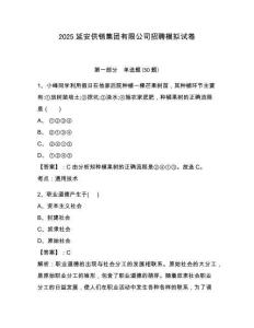 2025延安供銷集團(tuán)有限公司招聘模擬試卷附答案詳解（典型題）