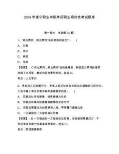 2025年遂寧職業(yè)學(xué)院?jiǎn)握新殬I(yè)傾向性考試題庫(kù)含答案詳解（培優(yōu)a卷）