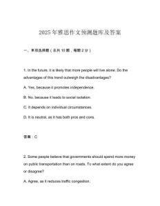2025年雅思作文預(yù)測題庫及答案