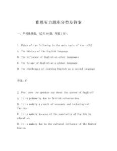 雅思聽力題庫分類及答案