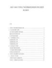 2025-2030中國(guó)電子商務(wù)物流發(fā)展現(xiàn)狀分析及投資機(jī)會(huì)報(bào)告