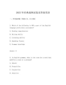 2025年經(jīng)典戰(zhàn)例試卷及答案英語