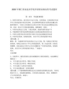 2025年銅仁職業(yè)技術(shù)學(xué)院?jiǎn)握新殬I(yè)傾向性考試題庫(kù)附答案詳解【黃金題型】