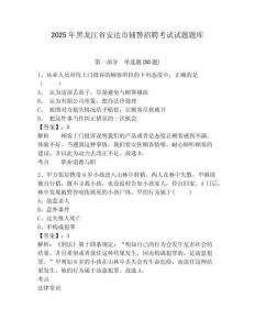 2025年黑龍江省安達(dá)市輔警招聘考試試題題庫帶答案詳解（精練）