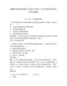 2025年陜西省建筑工程總公司職工大學單招職業(yè)適應性考試題庫帶答案詳解（奪分金卷）