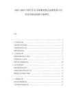 2025-2030中國(guó)汽車后市場(chǎng)服務(wù)模式加盟連鎖與自營(yíng)競(jìng)爭(zhēng)格局創(chuàng)新方案研究