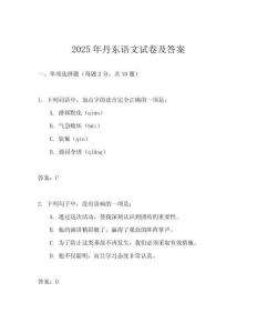 2025年丹東語(yǔ)文試卷及答案