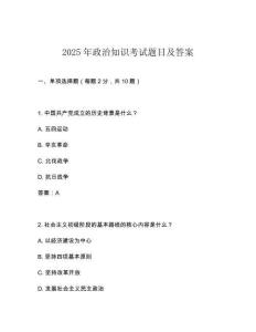 2025年政治知識考試題目及答案