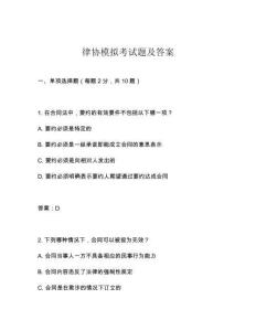 律協(xié)模擬考試題及答案
