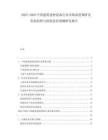 2025-2030中國建筑建材設(shè)備行業(yè)市場深度調(diào)研及發(fā)展趨勢與投資前景預(yù)測研究報告