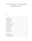 2025至2030中國超濾（UF）系統(tǒng)行業(yè)發(fā)展研究與產(chǎn)業(yè)戰(zhàn)略規(guī)劃分析評估報告