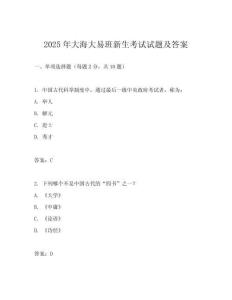 2025年大海大易班新生考試試題及答案