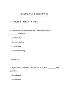 自學(xué)統(tǒng)考英語題庫(kù)及答案