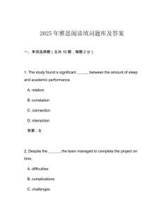 2025年雅思閱讀填詞題庫及答案