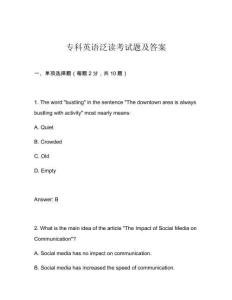 專科英語泛讀考試題及答案