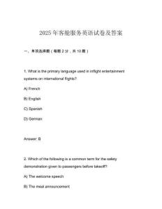 2025年客艙服務(wù)英語試卷及答案