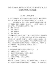 2025年福建省龍巖市武平縣鄉(xiāng)村人才振興招聘10人考前自測(cè)高頻考點(diǎn)模擬試題及答案詳解（名校卷）