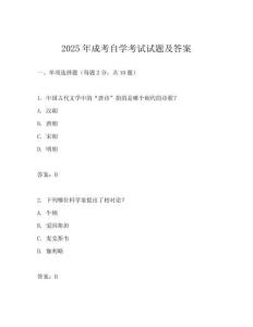 2025年成考自學(xué)考試試題及答案