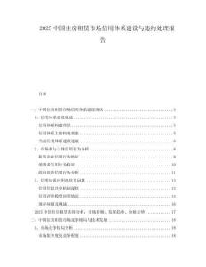 2025中國住房租賃市場信用體系建設(shè)與違約處理報告