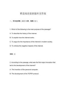 雅思閱讀最新題庫及答案
