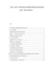 2025-2030中國智慧農(nóng)業(yè)規(guī)?；N植技術(shù)集成創(chuàng)新與推廣趨勢分析報告