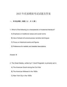 2025年托福模擬考試試題及答案