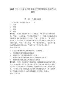 2025年長沙環(huán)境保護職業(yè)技術(shù)學(xué)院單招職業(yè)技能考試題庫及參考答案詳解【奪分金卷】
